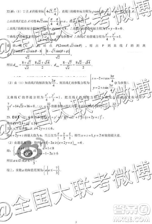 2019年银川一中高三第三次模拟考试文理数答案 2019年银川一中高三第三次模拟考试文理数答案