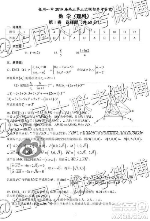 2019年银川一中高三第三次模拟考试文理数答案 2019年银川一中高三第三次模拟考试文理数答案