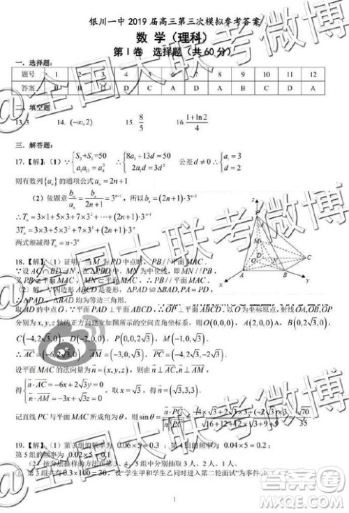 2019年银川一中高三第三次模拟考试文理数答案