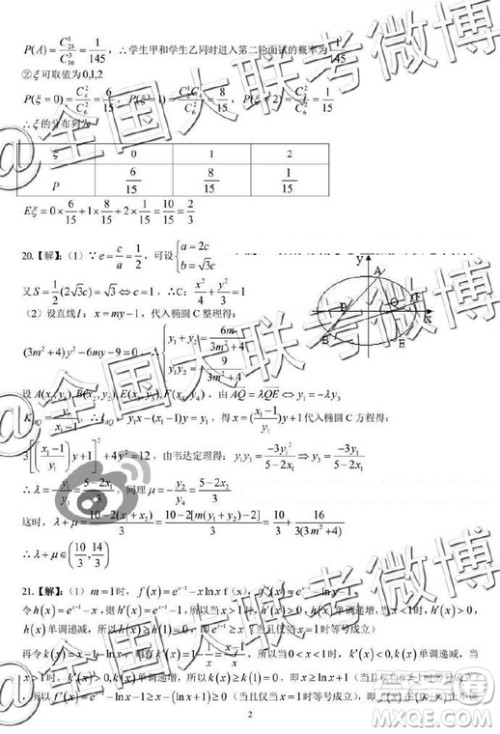 2019年银川一中高三第三次模拟考试文理数答案