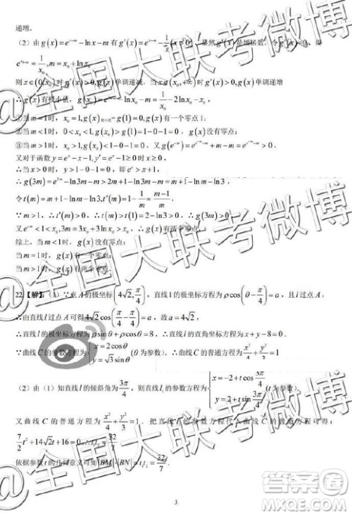 2019年银川一中高三第三次模拟考试文理数答案 2019年银川一中高三第三次模拟考试文理数答案