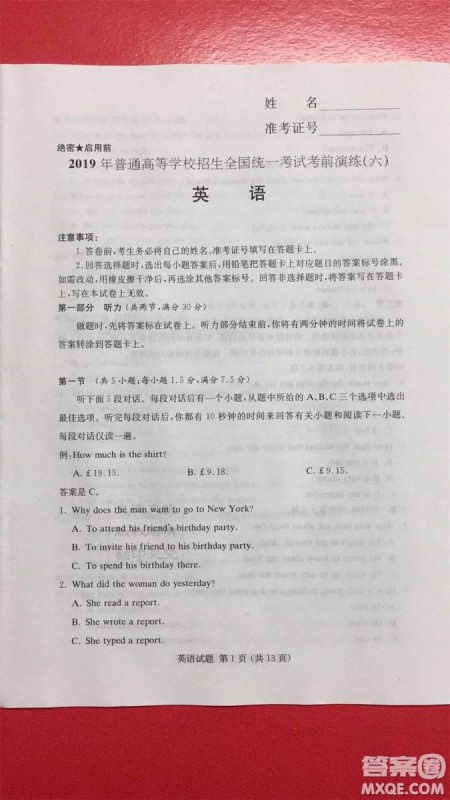 2019年普通高等学校招生全国统一考试考前演练六英语试题及答案 2019年普通高等学校招生全国统一考试考前演练六英语试题及答案