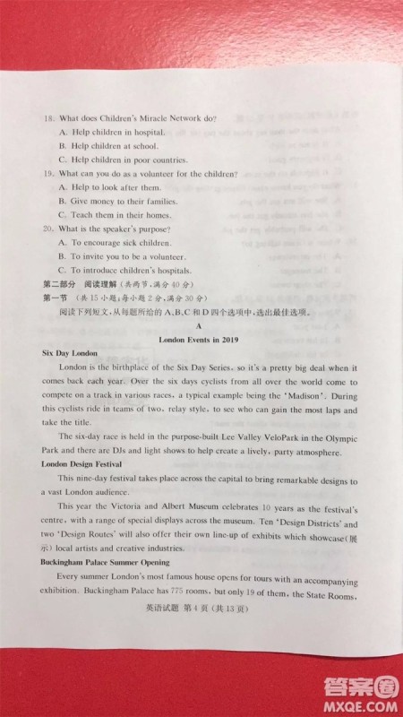 2019年普通高等学校招生全国统一考试考前演练六英语试题及答案 2019年普通高等学校招生全国统一考试考前演练六英语试题及答案