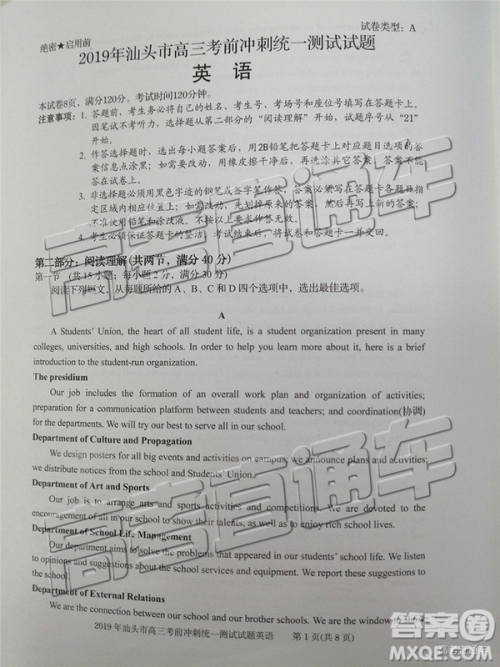 2019年汕头三模英语试题及参考答案 2019年汕头三模英语试题及参考答案