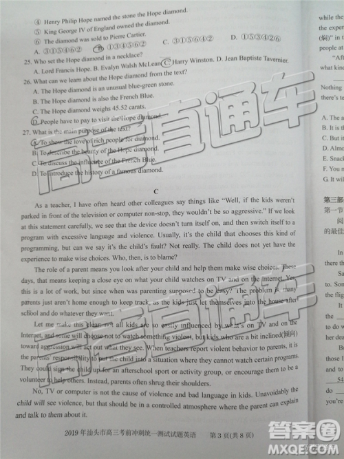 2019年汕头三模英语试题及参考答案 2019年汕头三模英语试题及参考答案