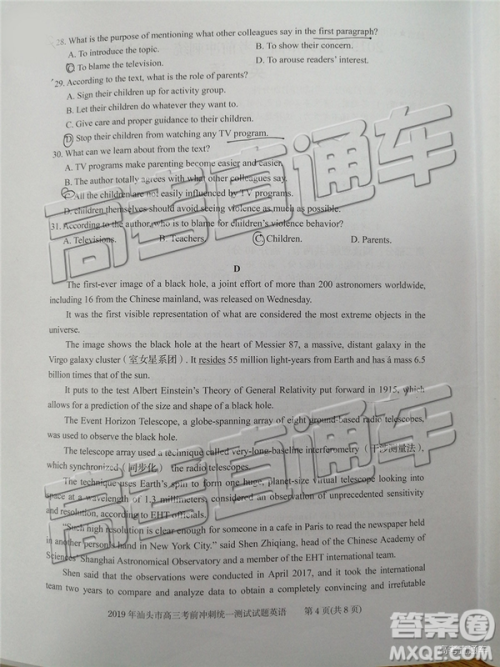 2019年汕头三模英语试题及参考答案 2019年汕头三模英语试题及参考答案