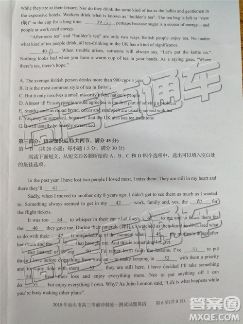 2019年汕头三模英语试题及参考答案 2019年汕头三模英语试题及参考答案