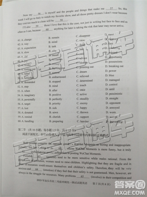 2019年汕头三模英语试题及参考答案 2019年汕头三模英语试题及参考答案