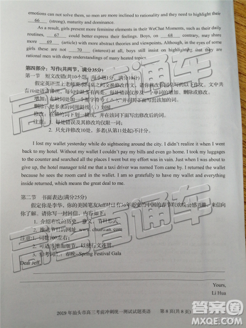 2019年汕头三模英语试题及参考答案 2019年汕头三模英语试题及参考答案