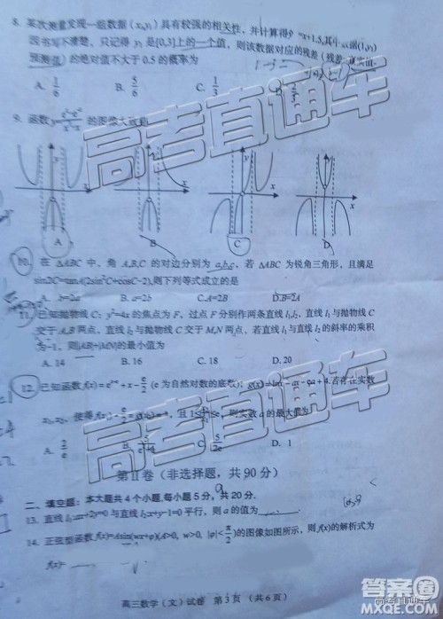 2019年葫芦岛市二模文理数试题及参考答案