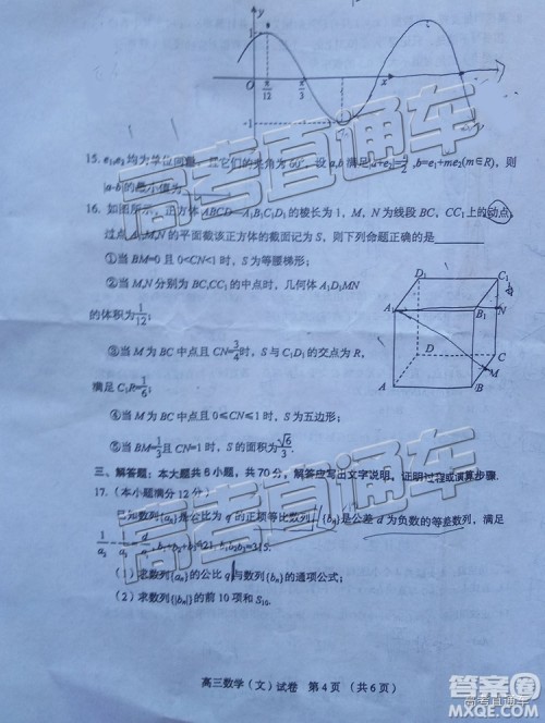 2019年葫芦岛市二模文理数试题及参考答案