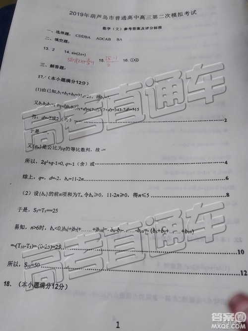 2019年葫芦岛市二模文理数试题及参考答案