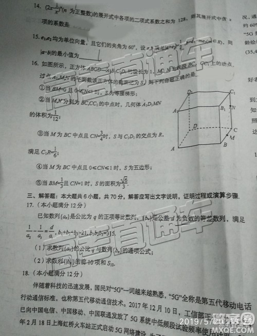 2019年葫芦岛市二模文理数试题及参考答案