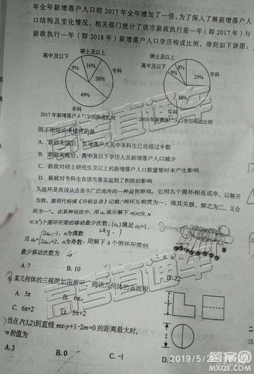 2019年葫芦岛市二模文理数试题及参考答案