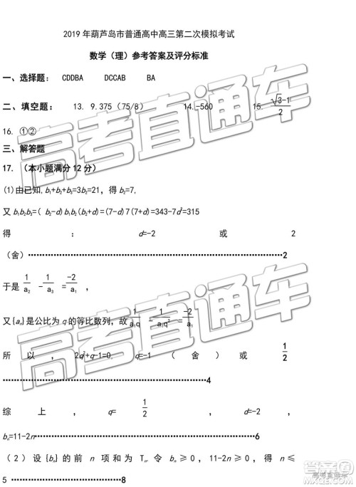 2019年葫芦岛市二模文理数试题及参考答案