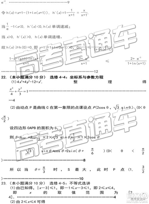 2019年葫芦岛市二模文理数试题及参考答案