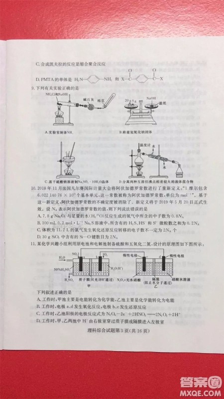 2019年普通高等学校招生全国统一考试考前演练六文理综试题及答案 2019年普通高等学校招生全国统一考试考前演练六文理综试题及答案