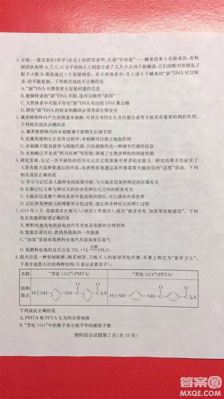2019年普通高等学校招生全国统一考试考前演练六文理综试题及答案 2019年普通高等学校招生全国统一考试考前演练六文理综试题及答案