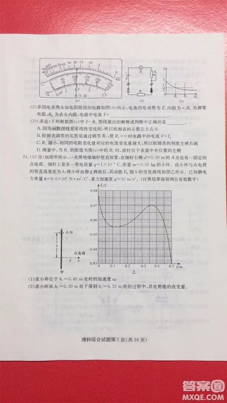 2019年普通高等学校招生全国统一考试考前演练六文理综试题及答案 2019年普通高等学校招生全国统一考试考前演练六文理综试题及答案