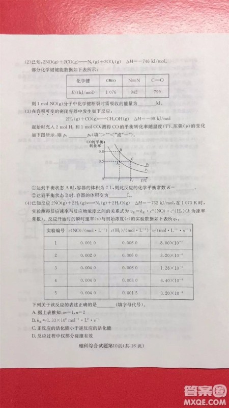 2019年普通高等学校招生全国统一考试考前演练六文理综试题及答案 2019年普通高等学校招生全国统一考试考前演练六文理综试题及答案