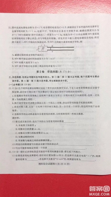 2019年普通高等学校招生全国统一考试考前演练六文理综试题及答案 2019年普通高等学校招生全国统一考试考前演练六文理综试题及答案