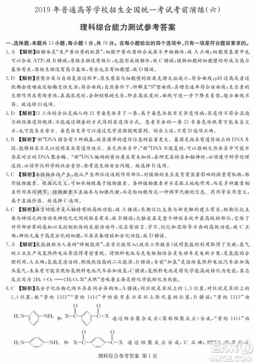 2019年普通高等学校招生全国统一考试考前演练六文理综试题及答案 2019年普通高等学校招生全国统一考试考前演练六文理综试题及答案