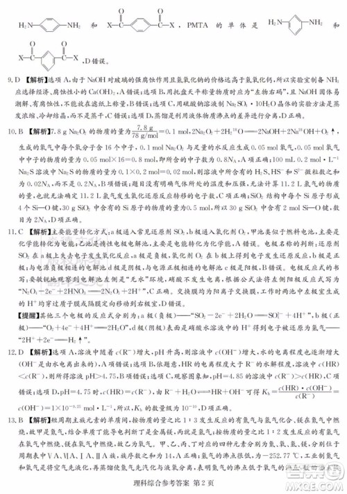 2019年普通高等学校招生全国统一考试考前演练六文理综试题及答案 2019年普通高等学校招生全国统一考试考前演练六文理综试题及答案