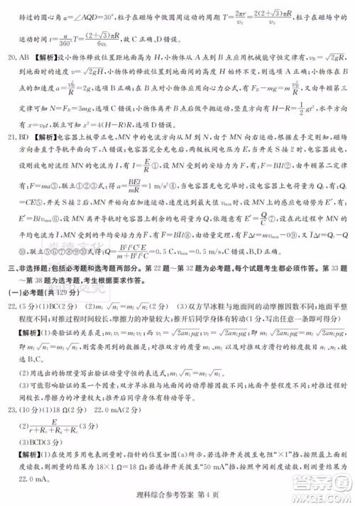 2019年普通高等学校招生全国统一考试考前演练六文理综试题及答案 2019年普通高等学校招生全国统一考试考前演练六文理综试题及答案