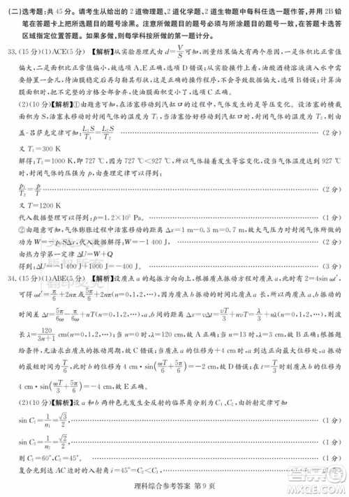 2019年普通高等学校招生全国统一考试考前演练六文理综试题及答案 2019年普通高等学校招生全国统一考试考前演练六文理综试题及答案