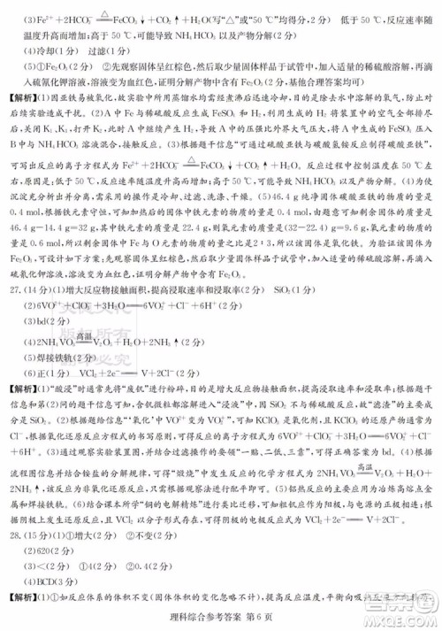2019年普通高等学校招生全国统一考试考前演练六文理综试题及答案 2019年普通高等学校招生全国统一考试考前演练六文理综试题及答案