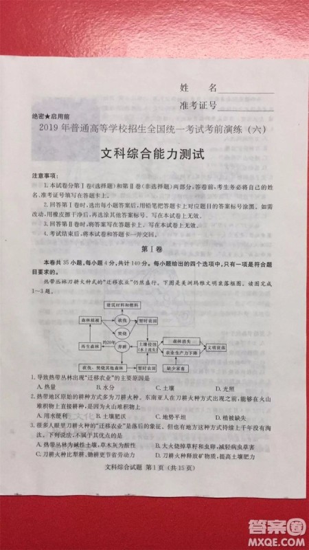 2019年普通高等学校招生全国统一考试考前演练六文理综试题及答案 2019年普通高等学校招生全国统一考试考前演练六文理综试题及答案