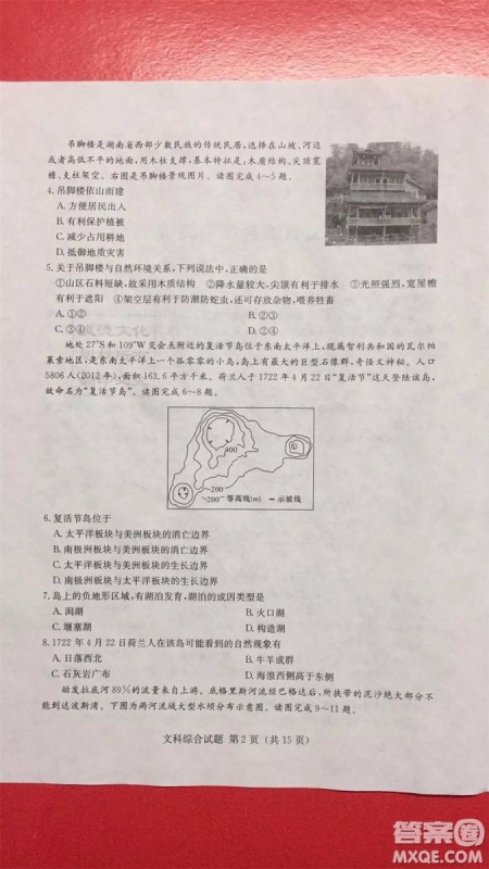 2019年普通高等学校招生全国统一考试考前演练六文理综试题及答案 2019年普通高等学校招生全国统一考试考前演练六文理综试题及答案