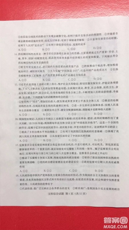 2019年普通高等学校招生全国统一考试考前演练六文理综试题及答案 2019年普通高等学校招生全国统一考试考前演练六文理综试题及答案