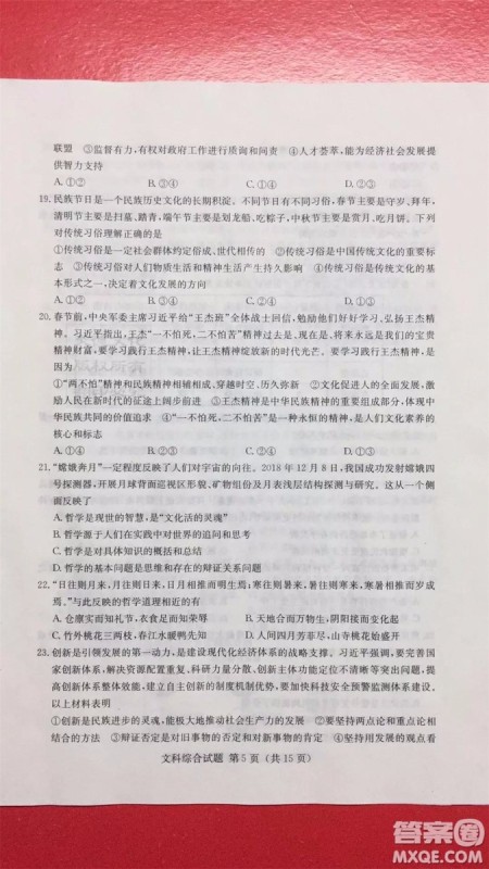 2019年普通高等学校招生全国统一考试考前演练六文理综试题及答案 2019年普通高等学校招生全国统一考试考前演练六文理综试题及答案