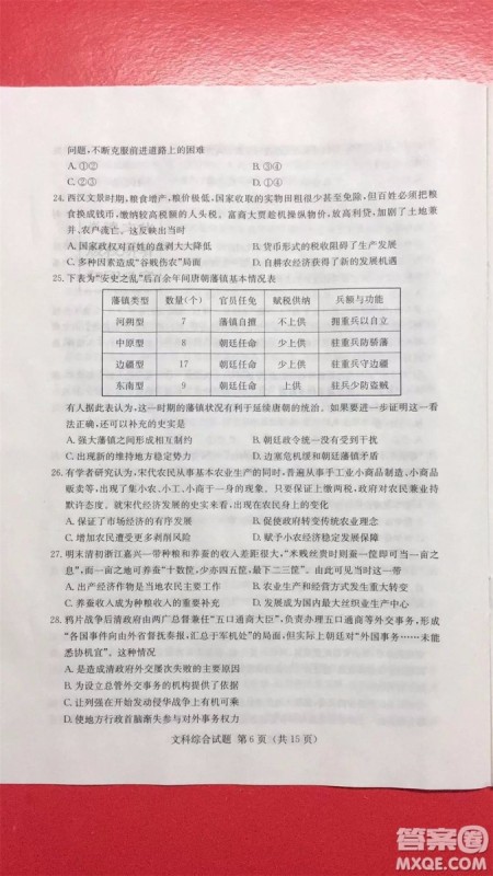 2019年普通高等学校招生全国统一考试考前演练六文理综试题及答案 2019年普通高等学校招生全国统一考试考前演练六文理综试题及答案