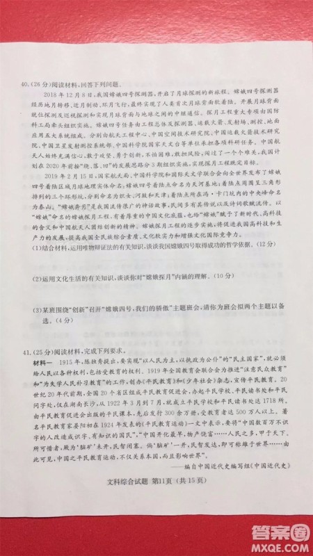 2019年普通高等学校招生全国统一考试考前演练六文理综试题及答案 2019年普通高等学校招生全国统一考试考前演练六文理综试题及答案