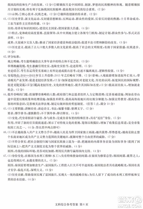 2019年普通高等学校招生全国统一考试考前演练六文理综试题及答案 2019年普通高等学校招生全国统一考试考前演练六文理综试题及答案