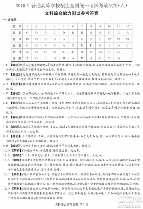 2019年普通高等学校招生全国统一考试考前演练六文理综试题及答案 2019年普通高等学校招生全国统一考试考前演练六文理综试题及答案