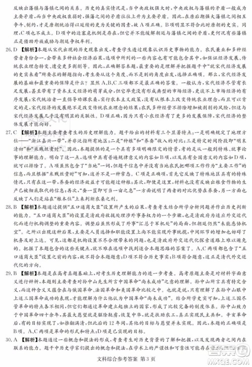 2019年普通高等学校招生全国统一考试考前演练六文理综试题及答案 2019年普通高等学校招生全国统一考试考前演练六文理综试题及答案