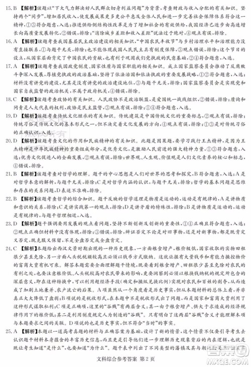 2019年普通高等学校招生全国统一考试考前演练六文理综试题及答案 2019年普通高等学校招生全国统一考试考前演练六文理综试题及答案