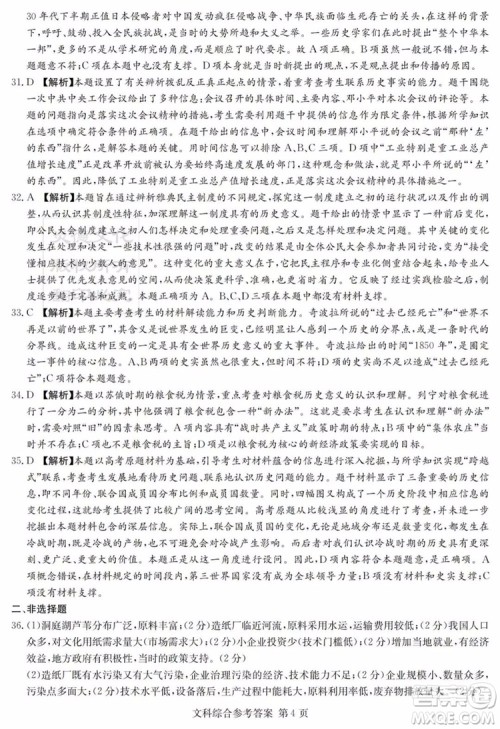 2019年普通高等学校招生全国统一考试考前演练六文理综试题及答案 2019年普通高等学校招生全国统一考试考前演练六文理综试题及答案