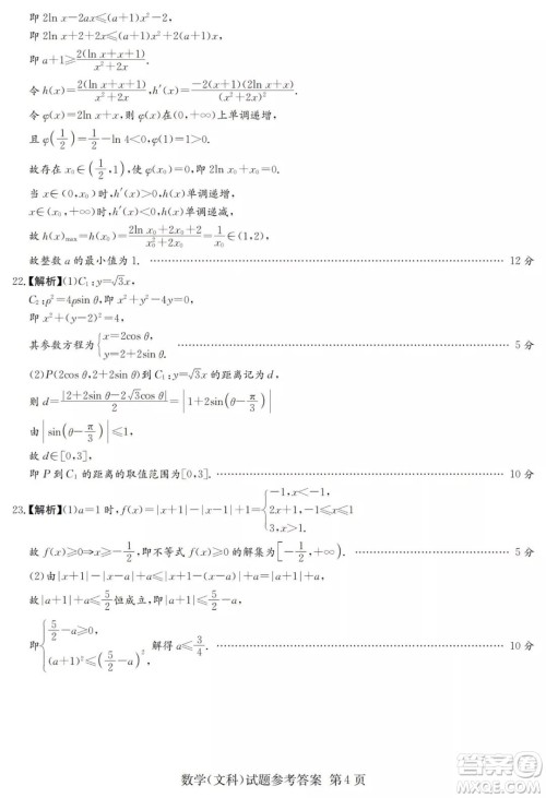 2019年普通高等学校招生全国统一考试考前演练六文理数试题及答案 2019年普通高等学校招生全国统一考试考前演练六文理数试题及答案
