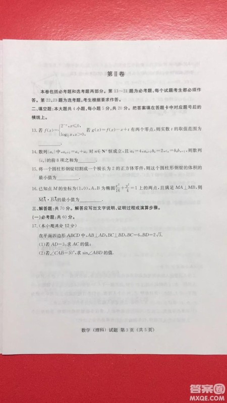 2019年普通高等学校招生全国统一考试考前演练六文理数试题及答案 2019年普通高等学校招生全国统一考试考前演练六文理数试题及答案