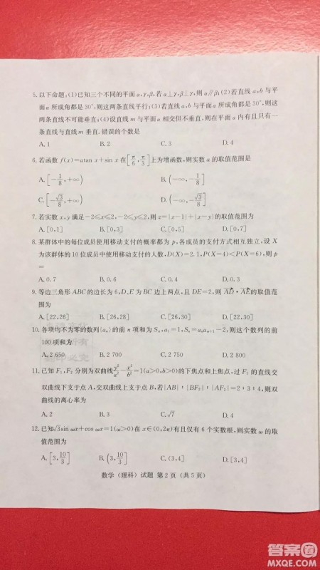 2019年普通高等学校招生全国统一考试考前演练六文理数试题及答案 2019年普通高等学校招生全国统一考试考前演练六文理数试题及答案