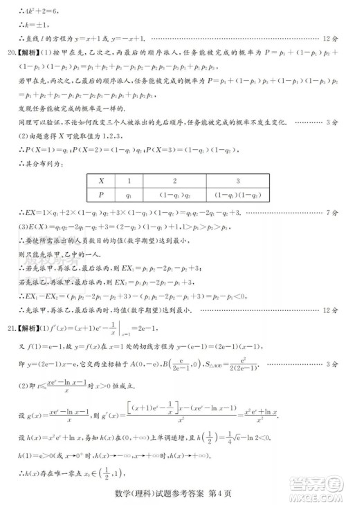 2019年普通高等学校招生全国统一考试考前演练六文理数试题及答案 2019年普通高等学校招生全国统一考试考前演练六文理数试题及答案