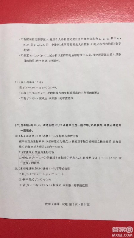 2019年普通高等学校招生全国统一考试考前演练六文理数试题及答案 2019年普通高等学校招生全国统一考试考前演练六文理数试题及答案