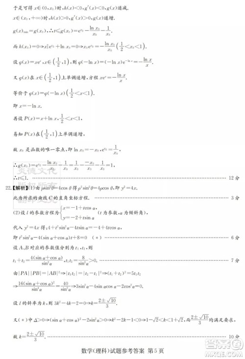 2019年普通高等学校招生全国统一考试考前演练六文理数试题及答案 2019年普通高等学校招生全国统一考试考前演练六文理数试题及答案