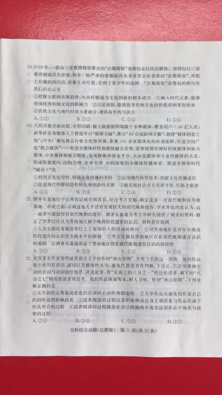 炎德英才大联考长郡中学2019届高考模拟卷一文科综合试题及答案 炎德英才大联考长郡中学2019届高考模拟卷一文科综合试题及答案