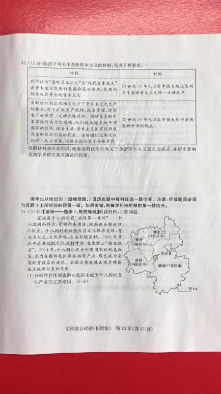炎德英才大联考长郡中学2019届高考模拟卷一文科综合试题及答案 炎德英才大联考长郡中学2019届高考模拟卷一文科综合试题及答案