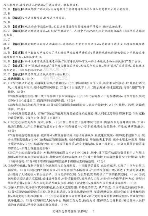 炎德英才大联考长郡中学2019届高考模拟卷一文科综合试题及答案 炎德英才大联考长郡中学2019届高考模拟卷一文科综合试题及答案